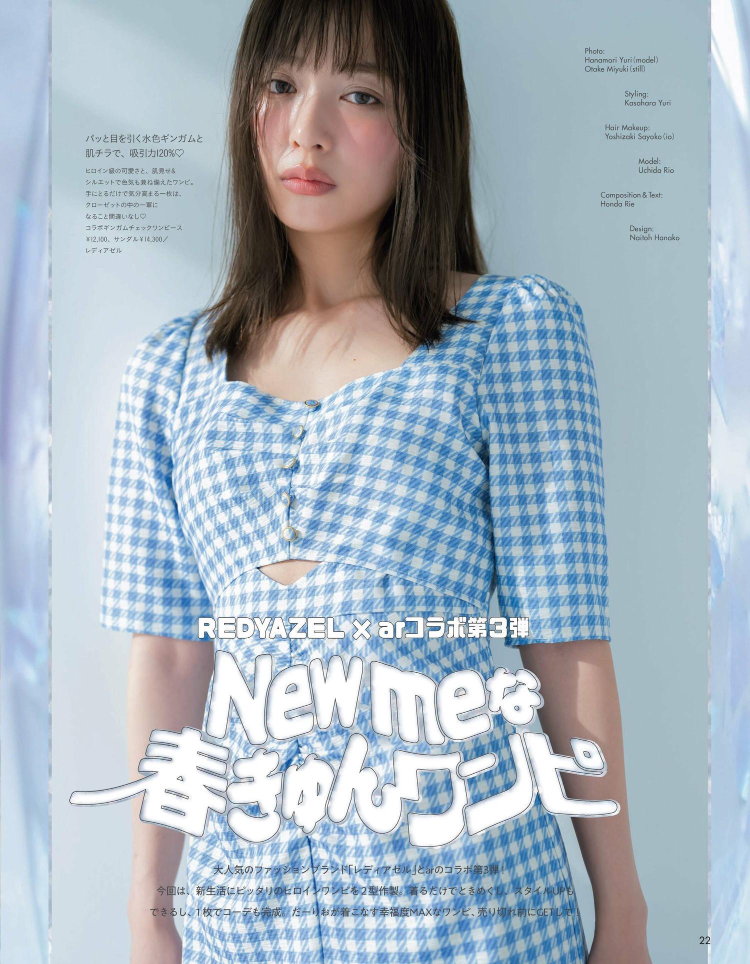 Rio Uchida 内田理央, aR (アール) Magazine 2023.04(1)