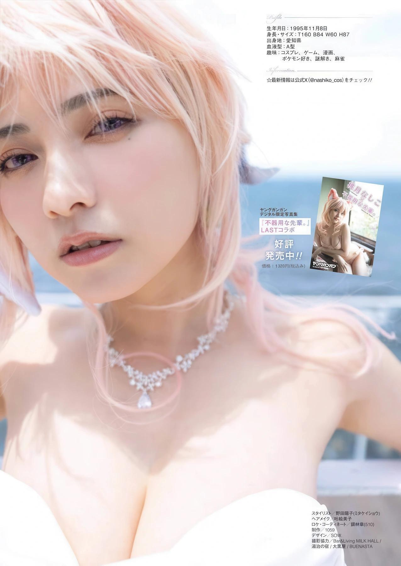 Nashiko Momotsuki 桃月なしこ, Young Gangan 2025 No.20 (ヤングガンガン 2025年20号)(14)