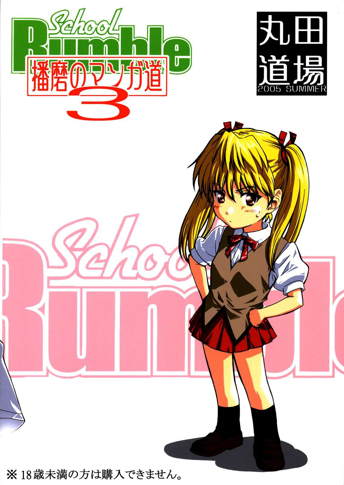 School Rumble Harima no Manga Michi v3 Chapter-3 - 21