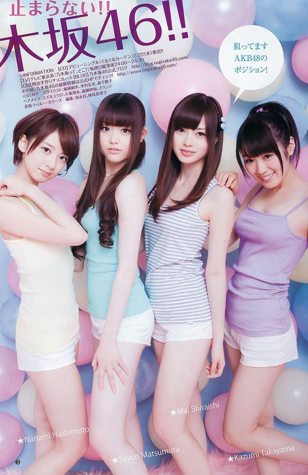 AKB48 乃木坂46 [Weekly Young Jump] 2012年No.12 写真杂志(11)