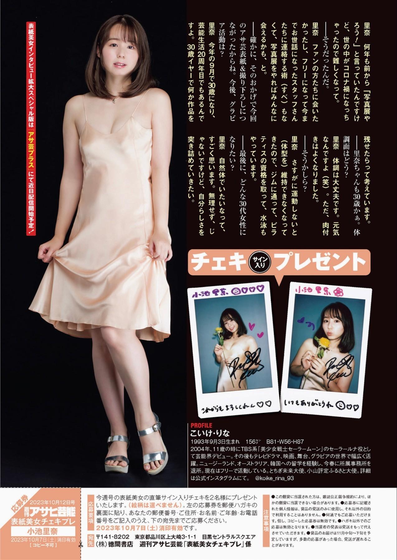 Rina Koike 小池里奈, 月刊グラビア週刊アサヒ芸能 2023年11月号(8)