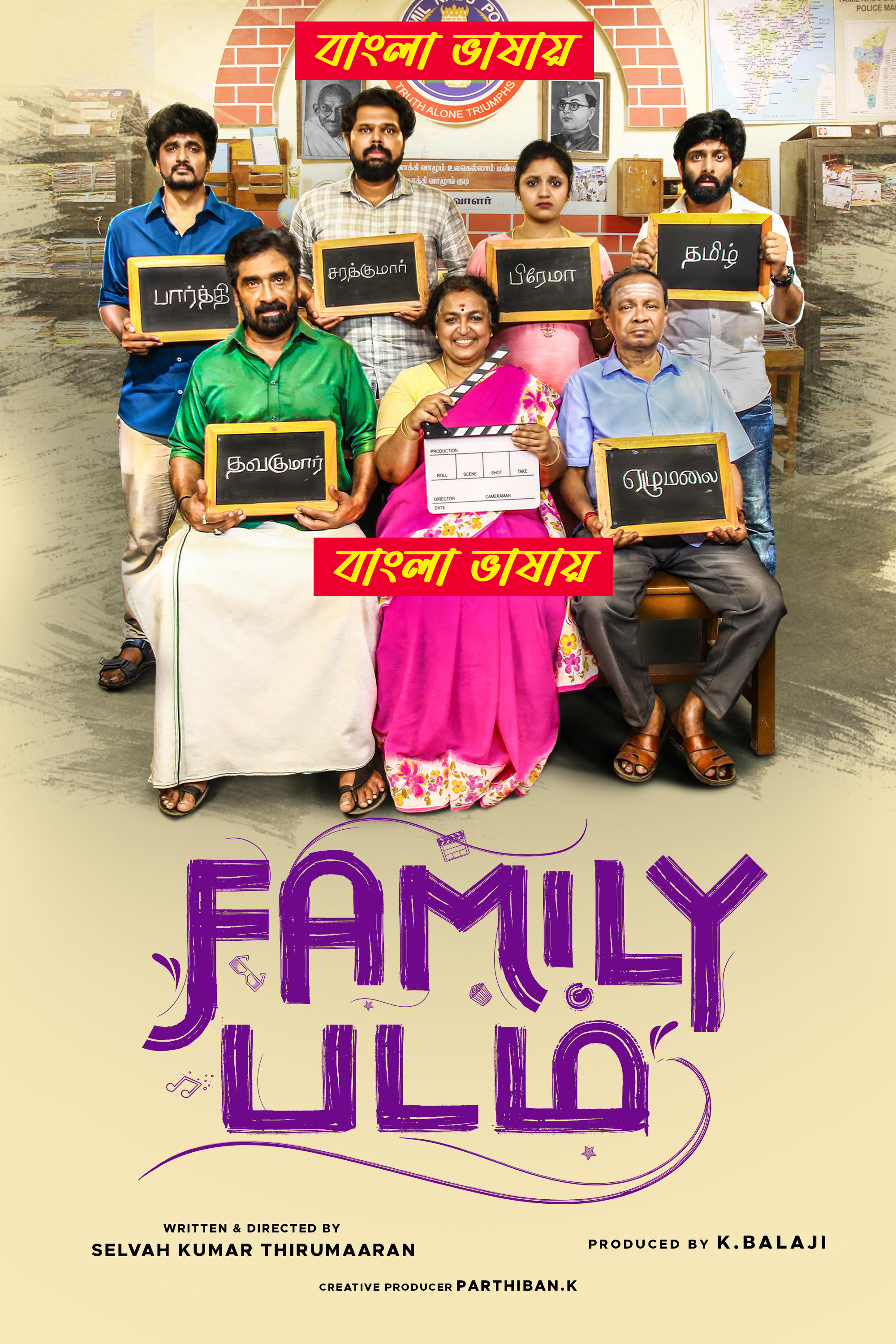 Family Padam 2025 Bengali Dubbed Movie 720p UNCUT WEB-DL 1Click Download-CineBari