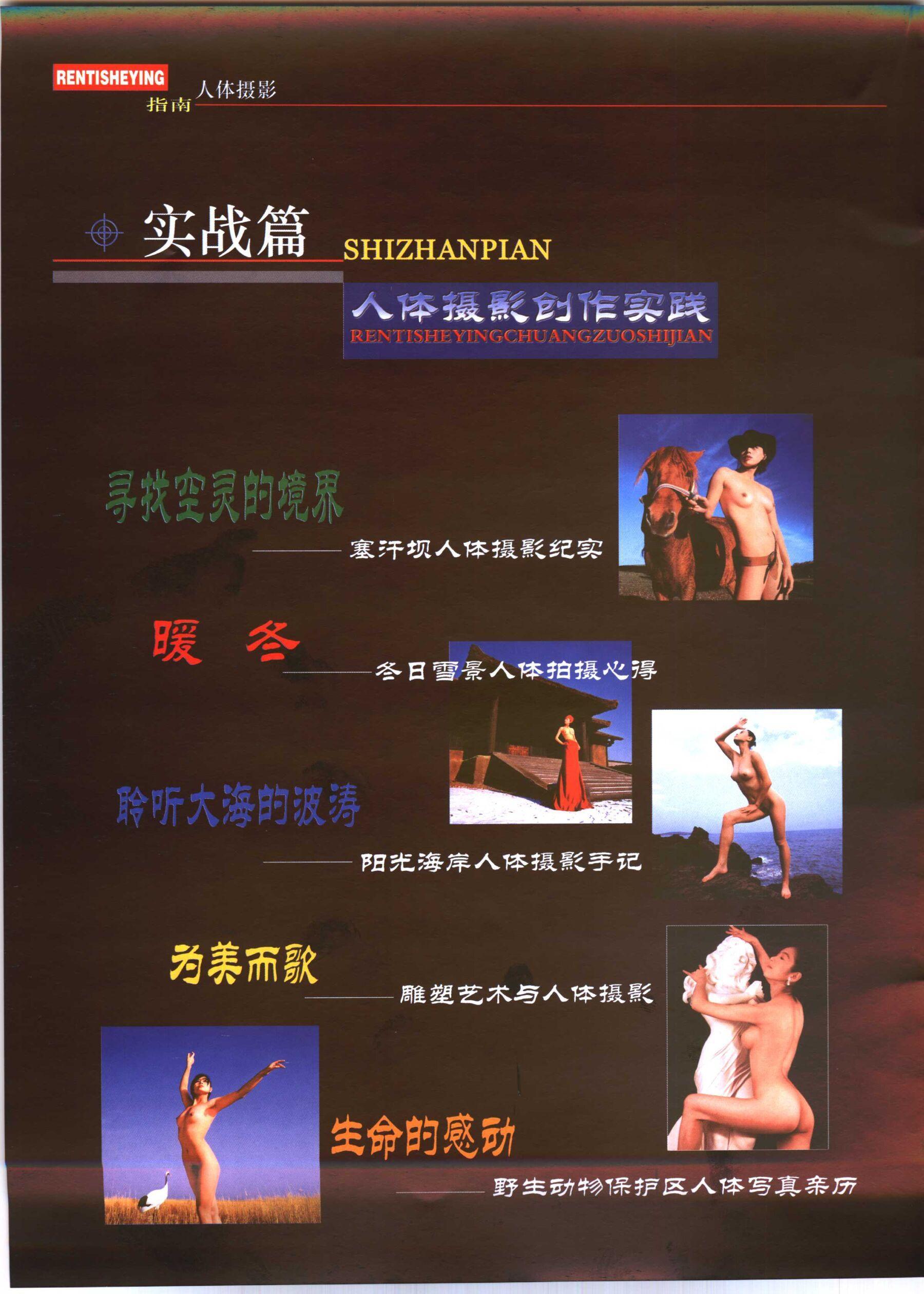 书籍扫描 人体摄影指南(104)
