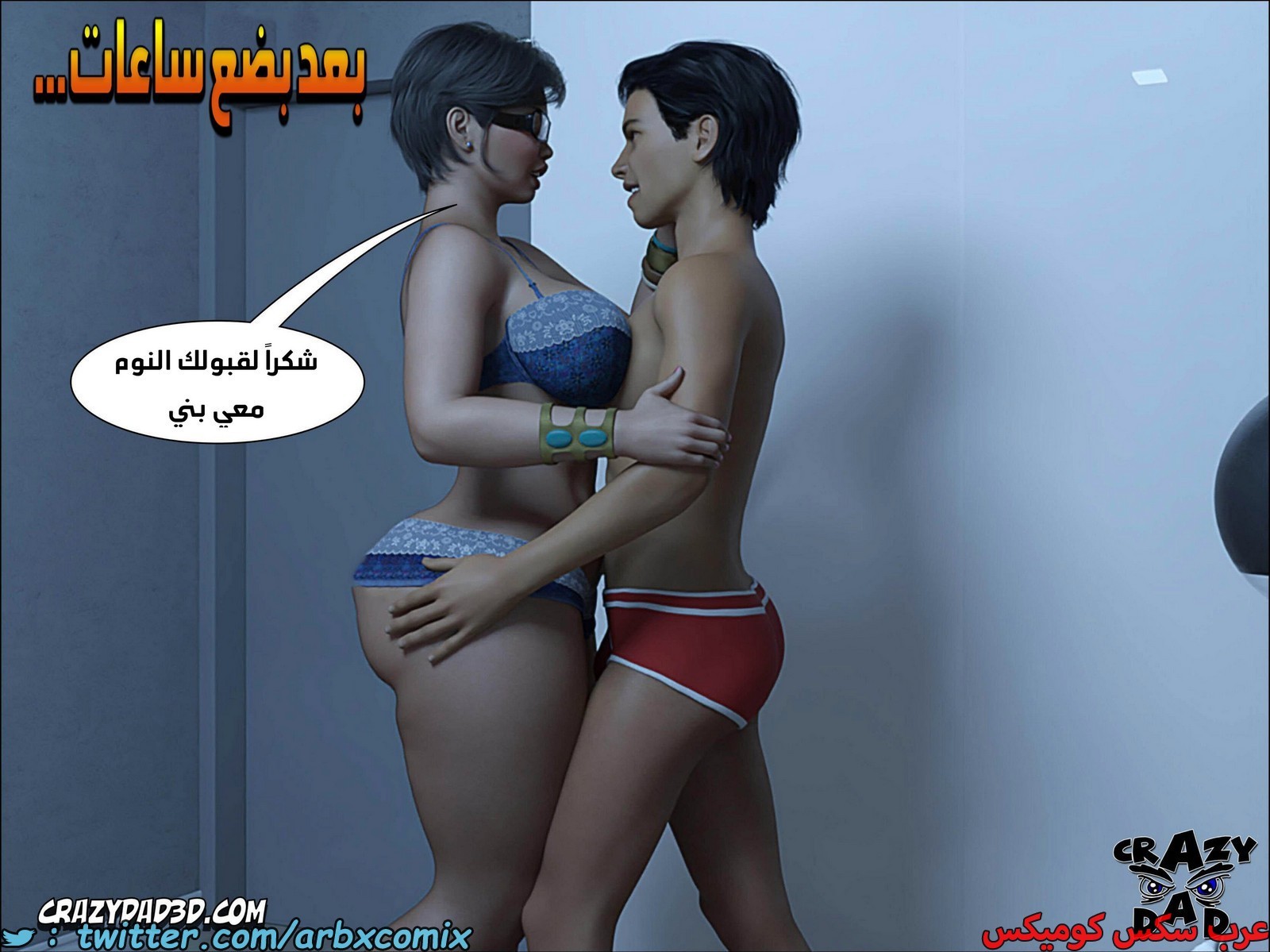 2080 الجدة - الجزء 17