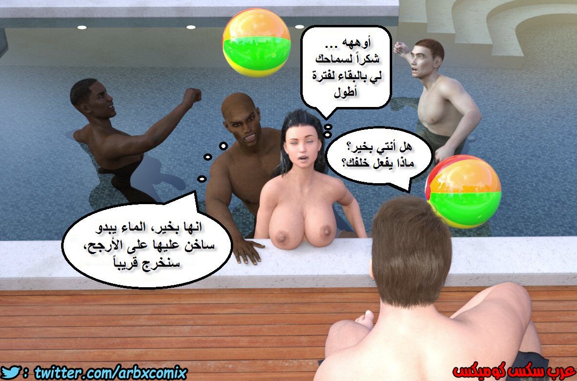 231 ديوث حفلة حمام السباحة