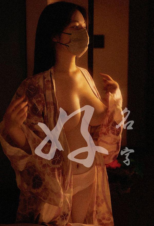 好名字私房摄影之美女无圣光唯美合集4(29)
