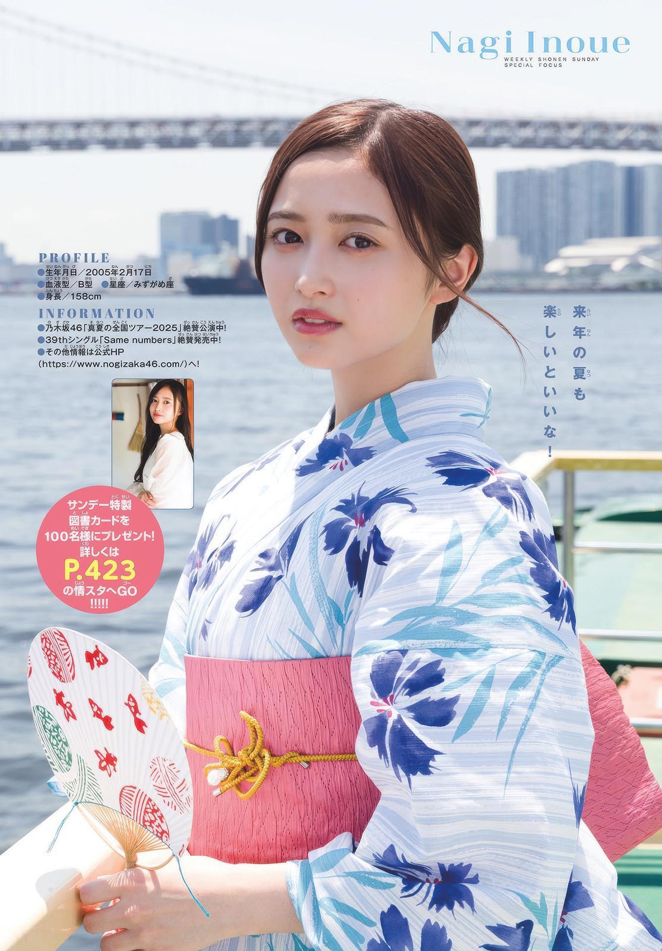 Nagi Inoue 井上和, Shonen Sunday 2025 No.39 (週刊少年サンデー 2025年39号)(9)