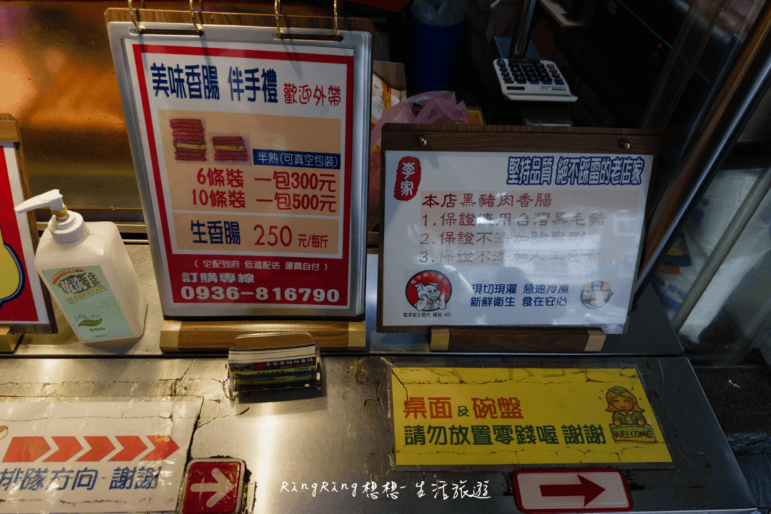龍山寺小吃李家黑豬肉香腸