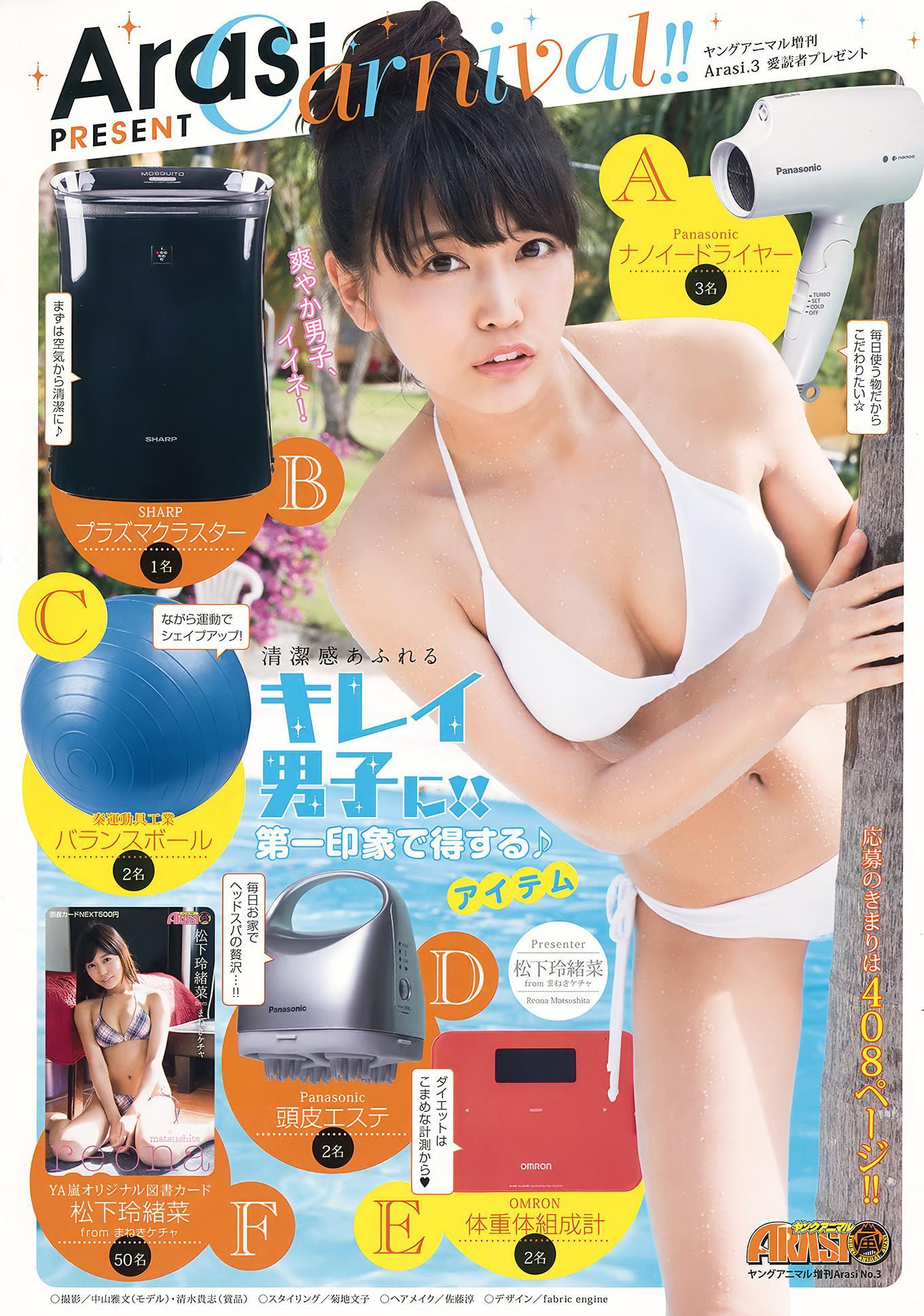 加藤夕夏・松下玲緒菜, Young Animal Arashi 2018 No.03-04 (ヤングアニマル嵐 2018年3-4月号)(12)