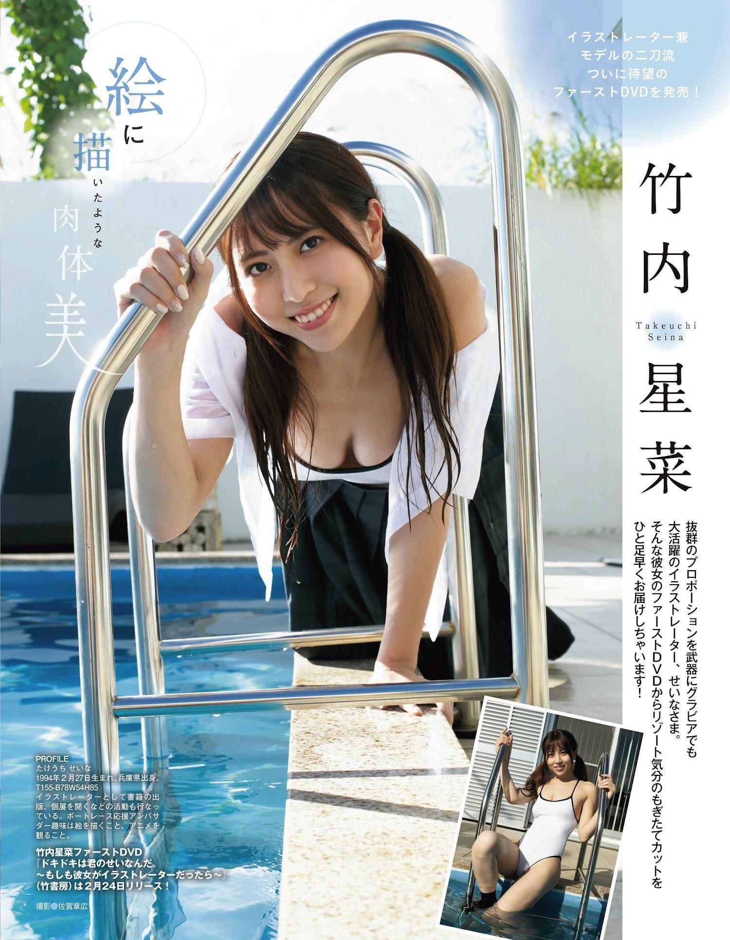 Seina Takeuchi 竹内星菜, Ex-Taishu 2023.03 (EX大衆 2023年3月号)(1)