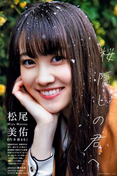 Miyu Matsuo 松尾美佑, UTB 2020.06 Vol.290 (アップトゥボーイ 2020年6月号)