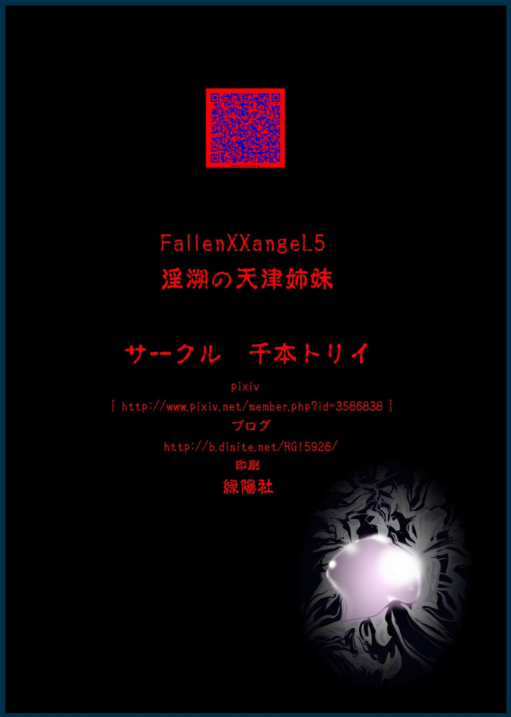 FallenXXAngel 05 Yinsu No Amatsushimai - 40