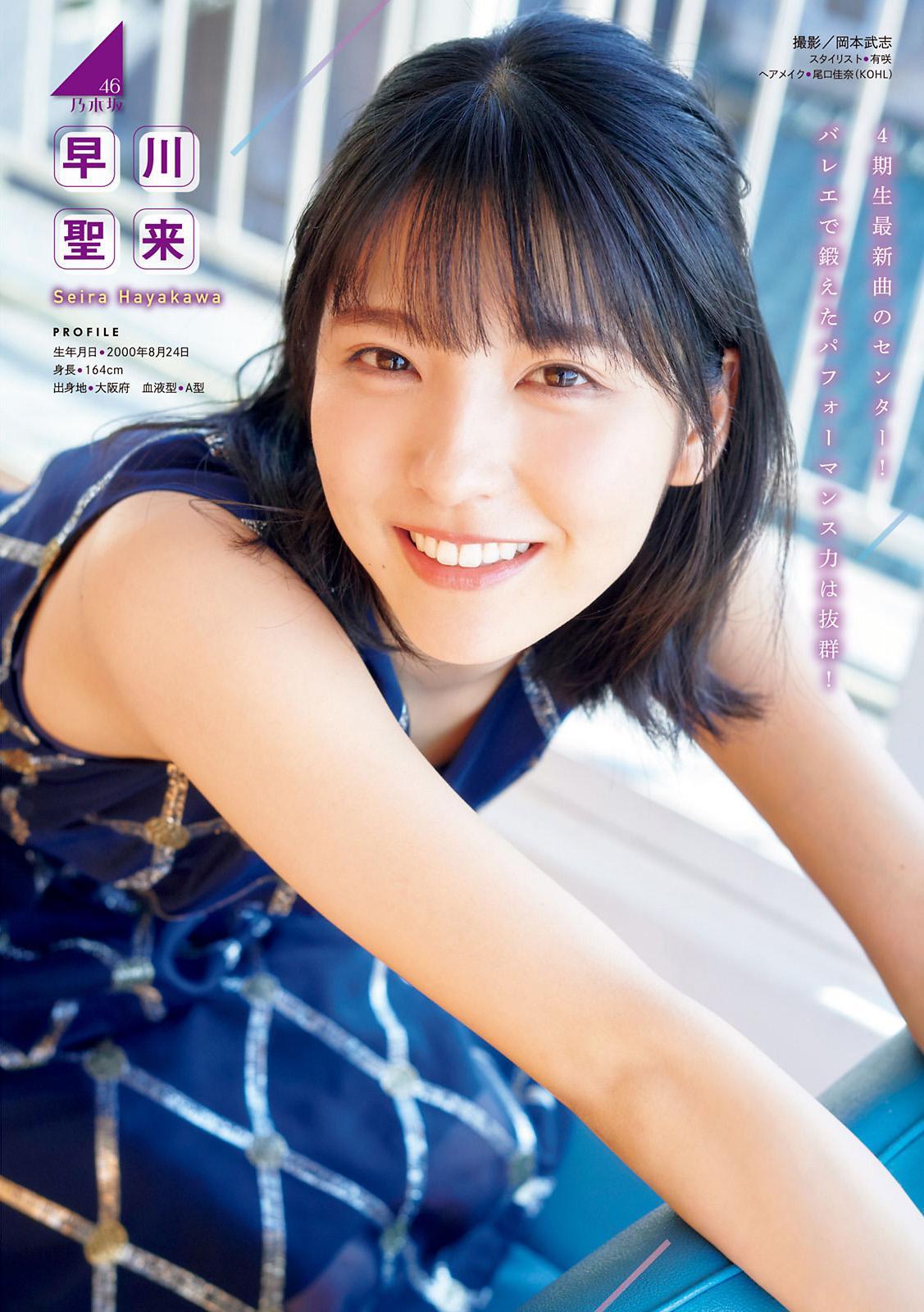 坂道ネクストジェネレーション＋, Young Magazine 2021 No.21 (ヤングマガジン 2021年21号)(8)