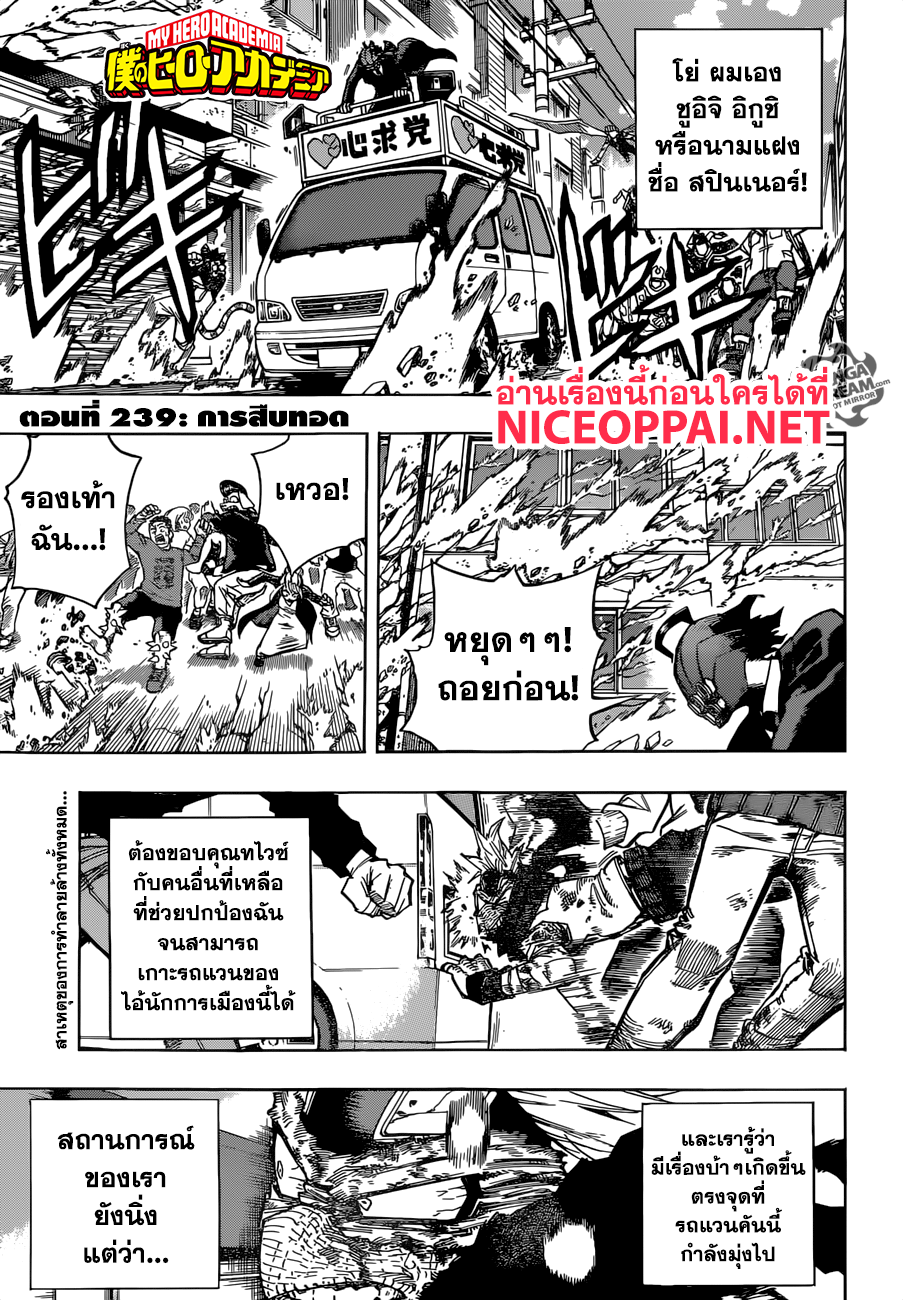 Boku no Hero Academia ตอนที่ 239 การสืบทอด Boku no Hero Academia ตอนที่ 239 การสืบทอด