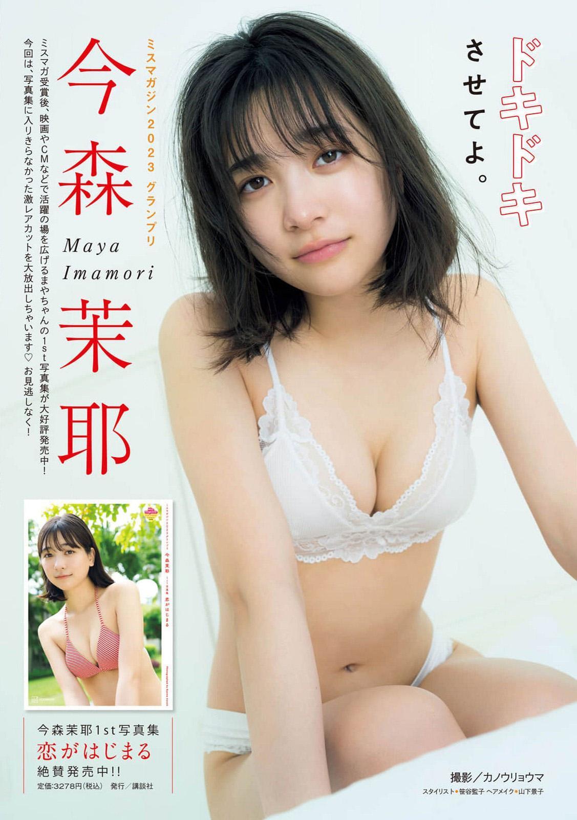 Maya Imamori 今森茉耶, Gekkan Young Magazine 2024 No.10 (月刊ヤングマガジン 2024年10号)(1)