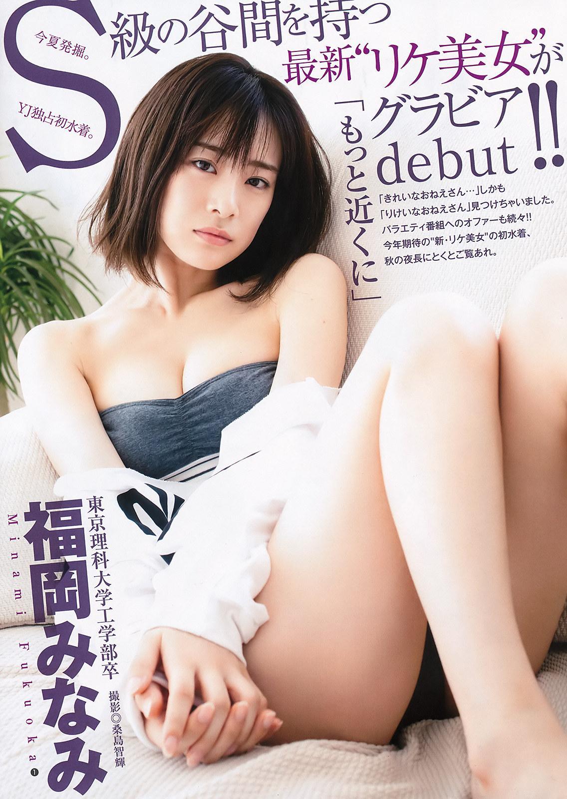 Minami Fukuoka 福岡みなみ, Young Jump 2019 No.43 (ヤングジャンプ 2019年43号)(1)