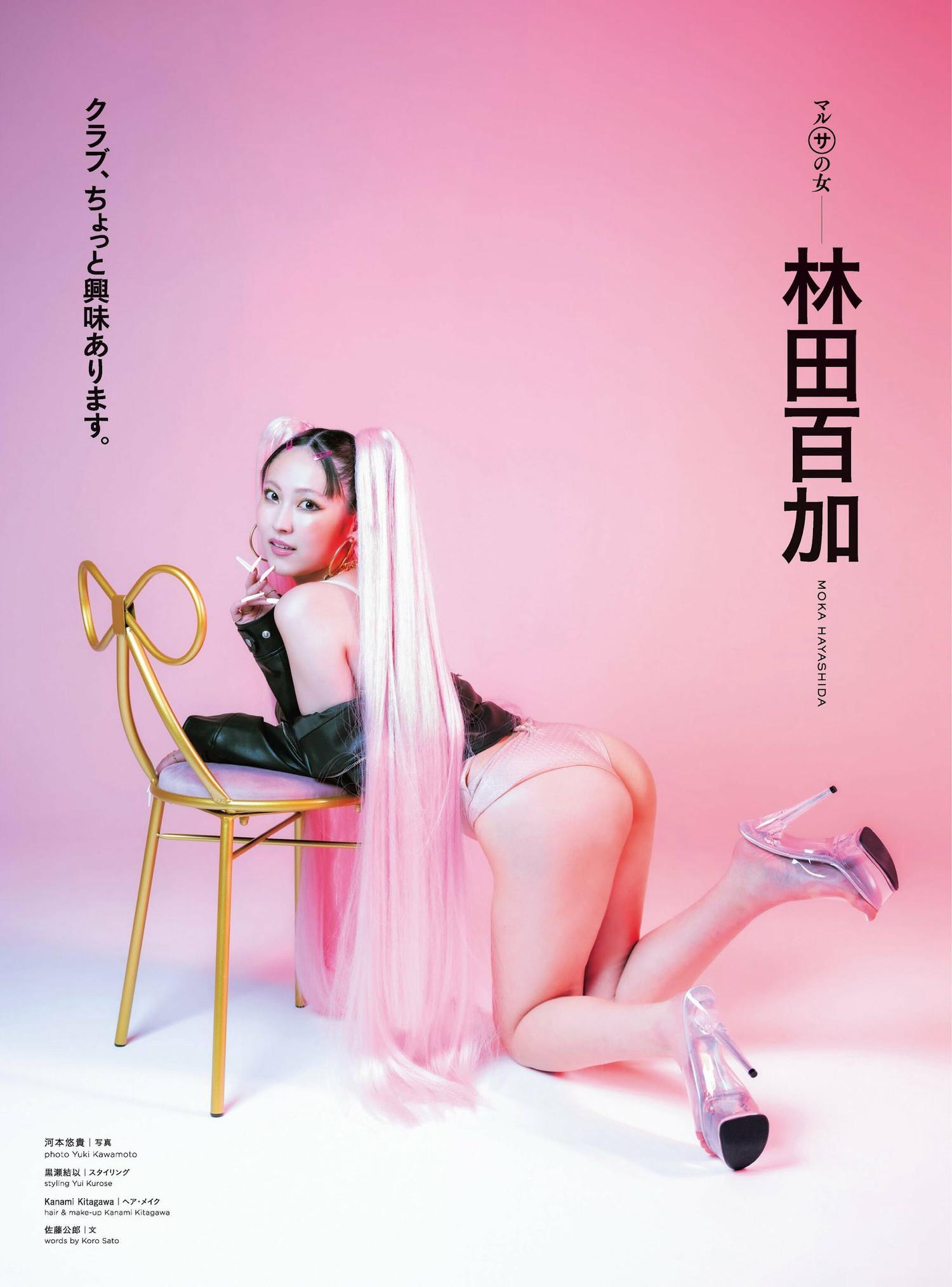 Moka Hayashida 林田百加, Cyzo 2024 No.08 (サイゾー 2024年8月号)(2)