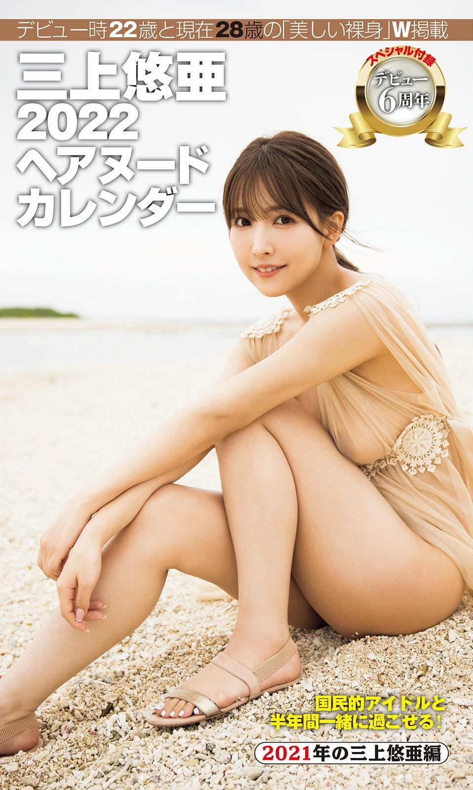 Yua Mikami 三上悠亜, Shukan Taishu 2021.11.22 (週刊大衆 2021年11月22日号)(2)