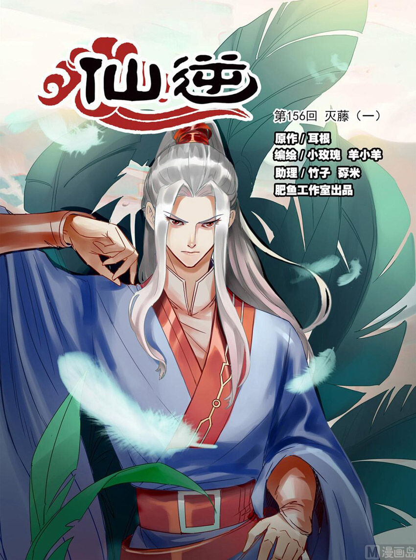 Tiên Nghịch Chap 156 . Next Chap Chap 157