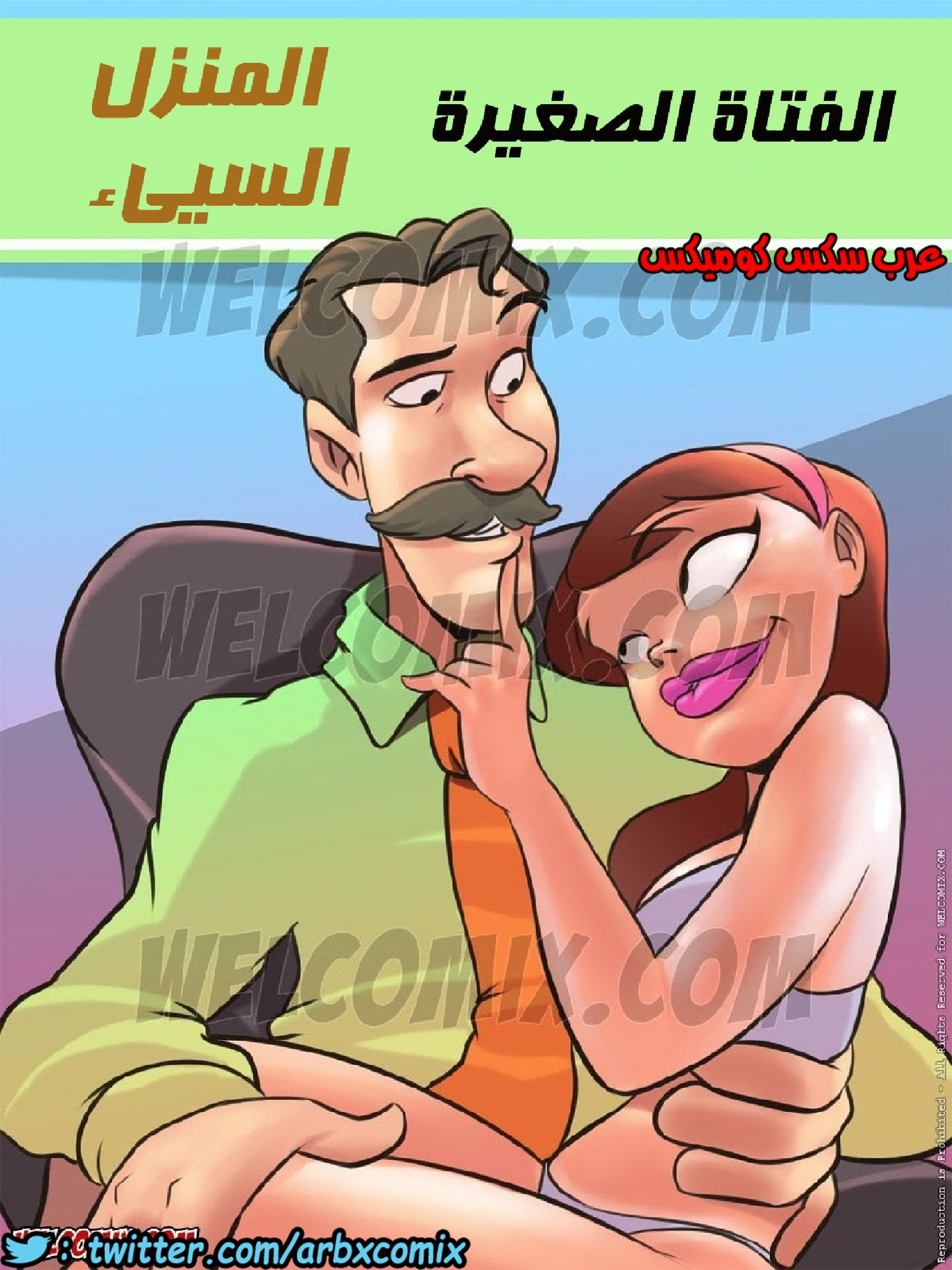 1019 المنزل السئ الجزء 1