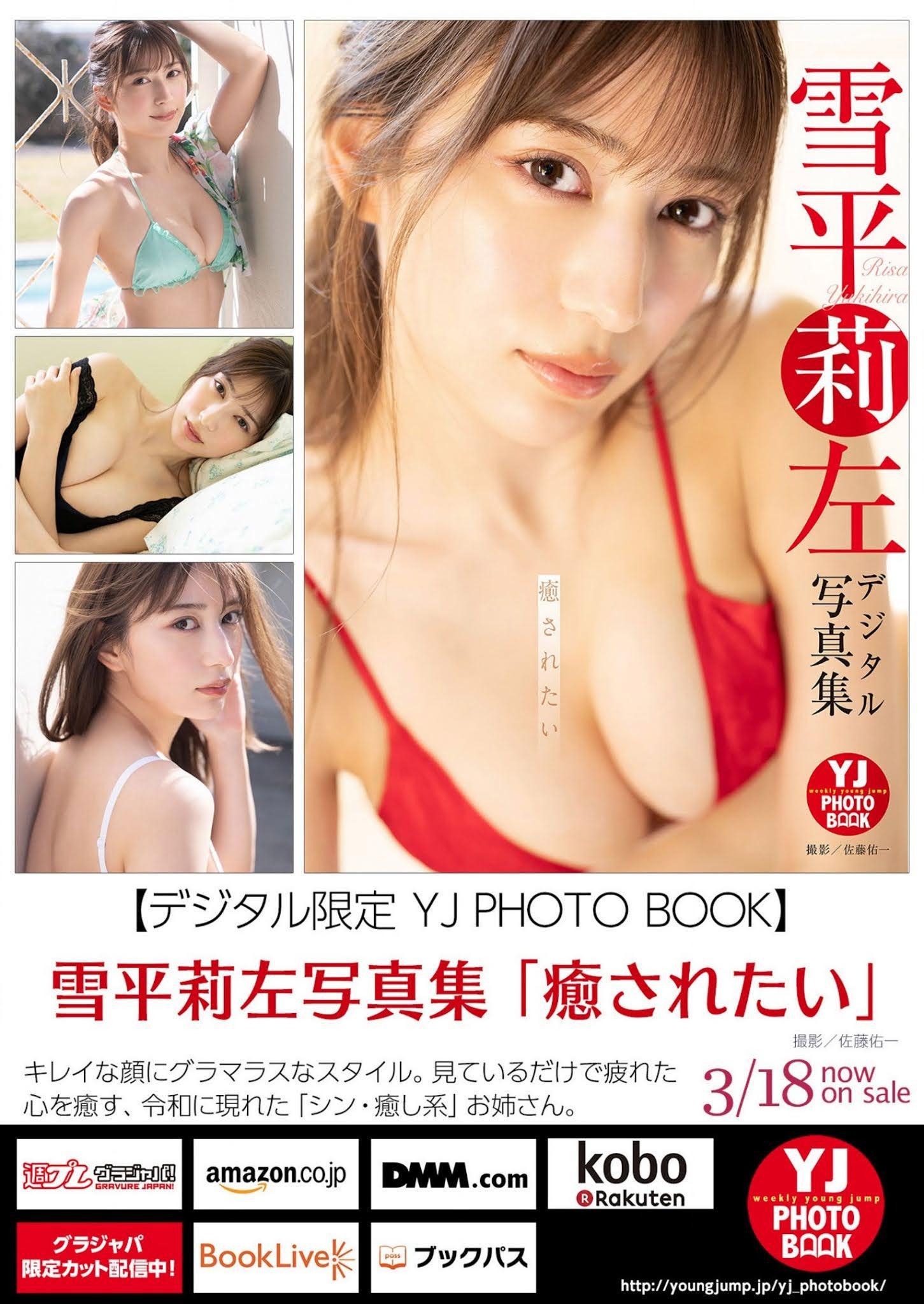 Risa Yukihira 雪平莉左, Young Jump 2021 No.16 (ヤングジャンプ 2021年16号)(14)