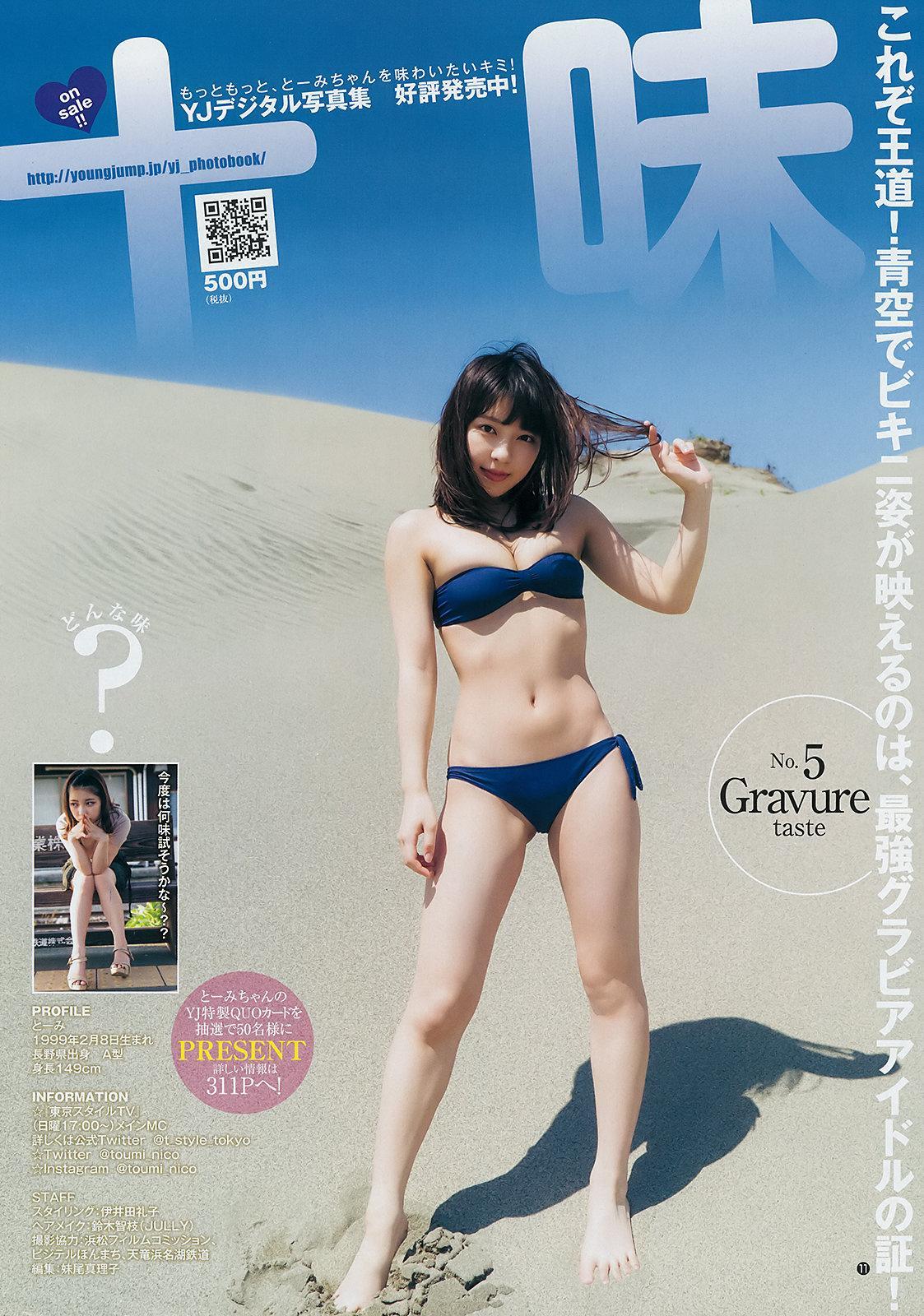 Toumi Nico 十味（とーみ）, Young Jump 2019 No.30 (ヤングジャンプ 2019年30号)(9)