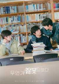 무언가 잘못되었다