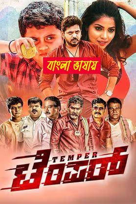 Temper 2025 Bengali Dubbed Movie ORG 720p WEBRip 1Click Download