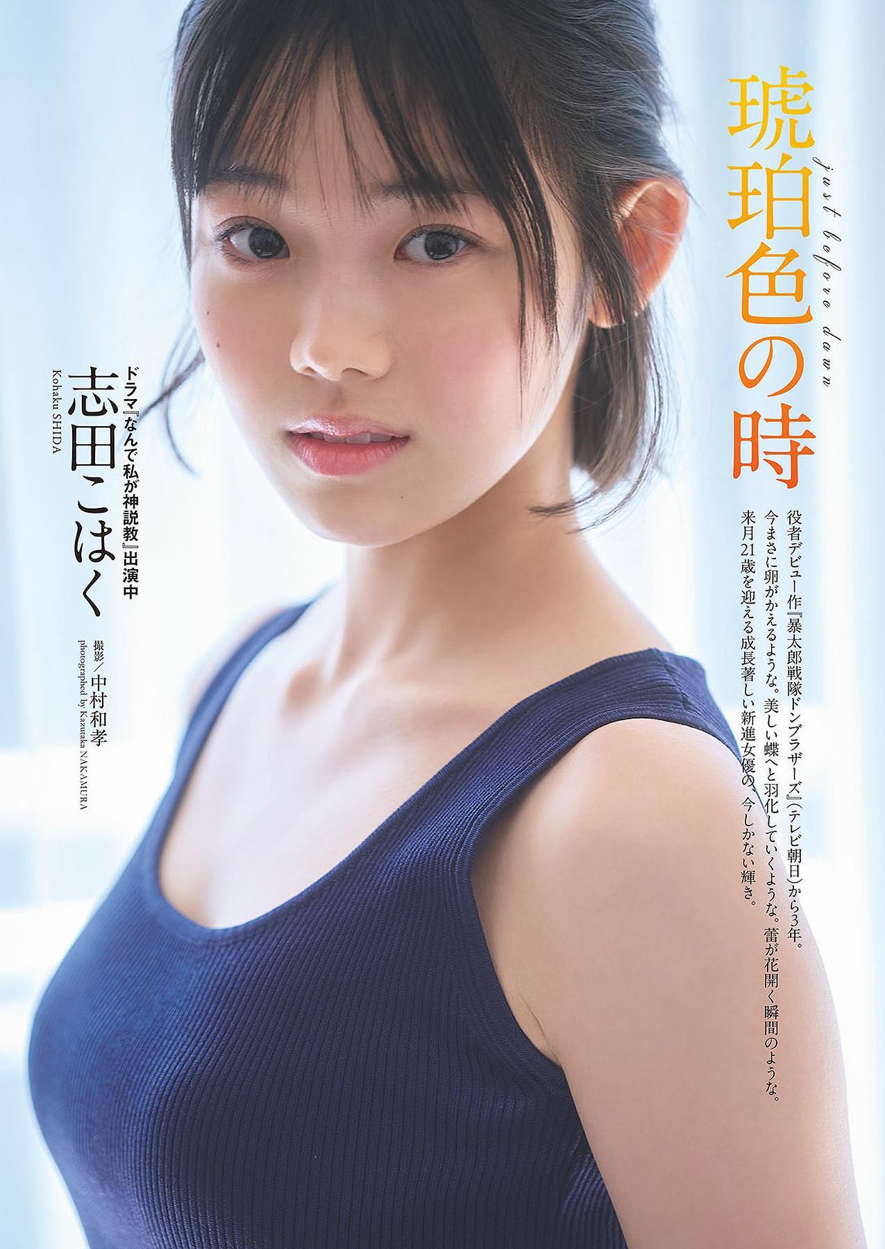 Kohaku Shida 志田こはく, 週プレ Photo Book 「琥珀色の時」 Set.01(1)