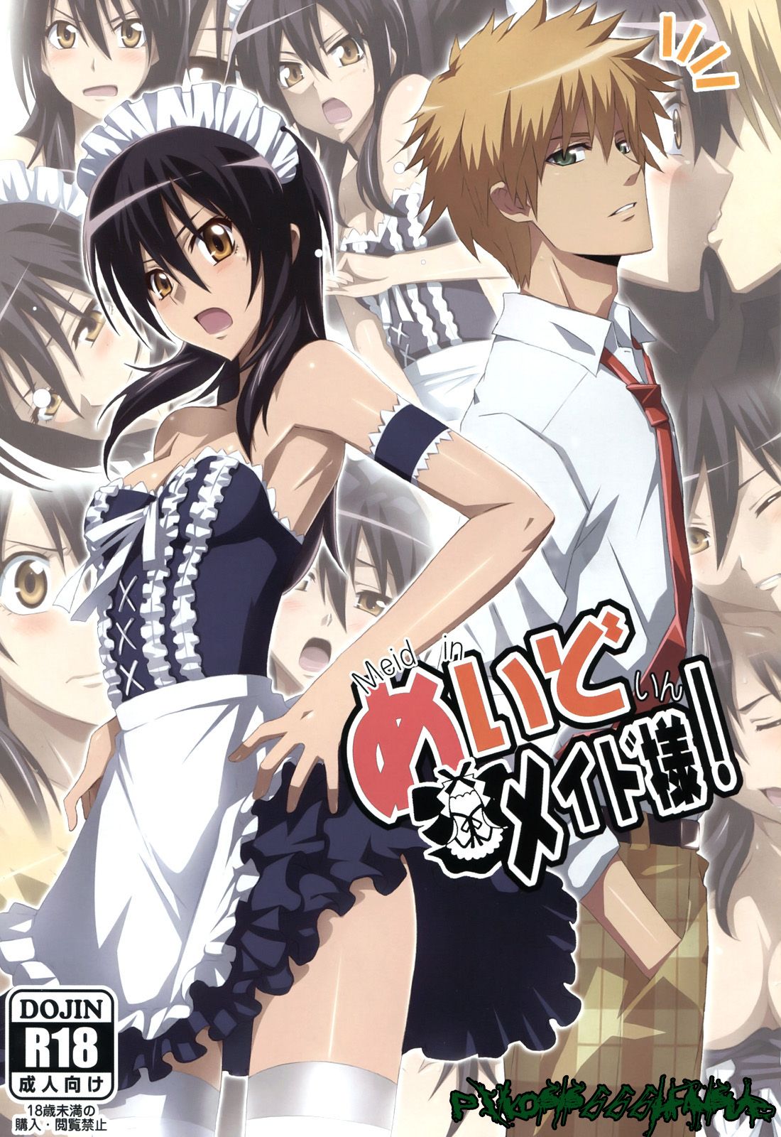 Meid in Maid-sama! - 0