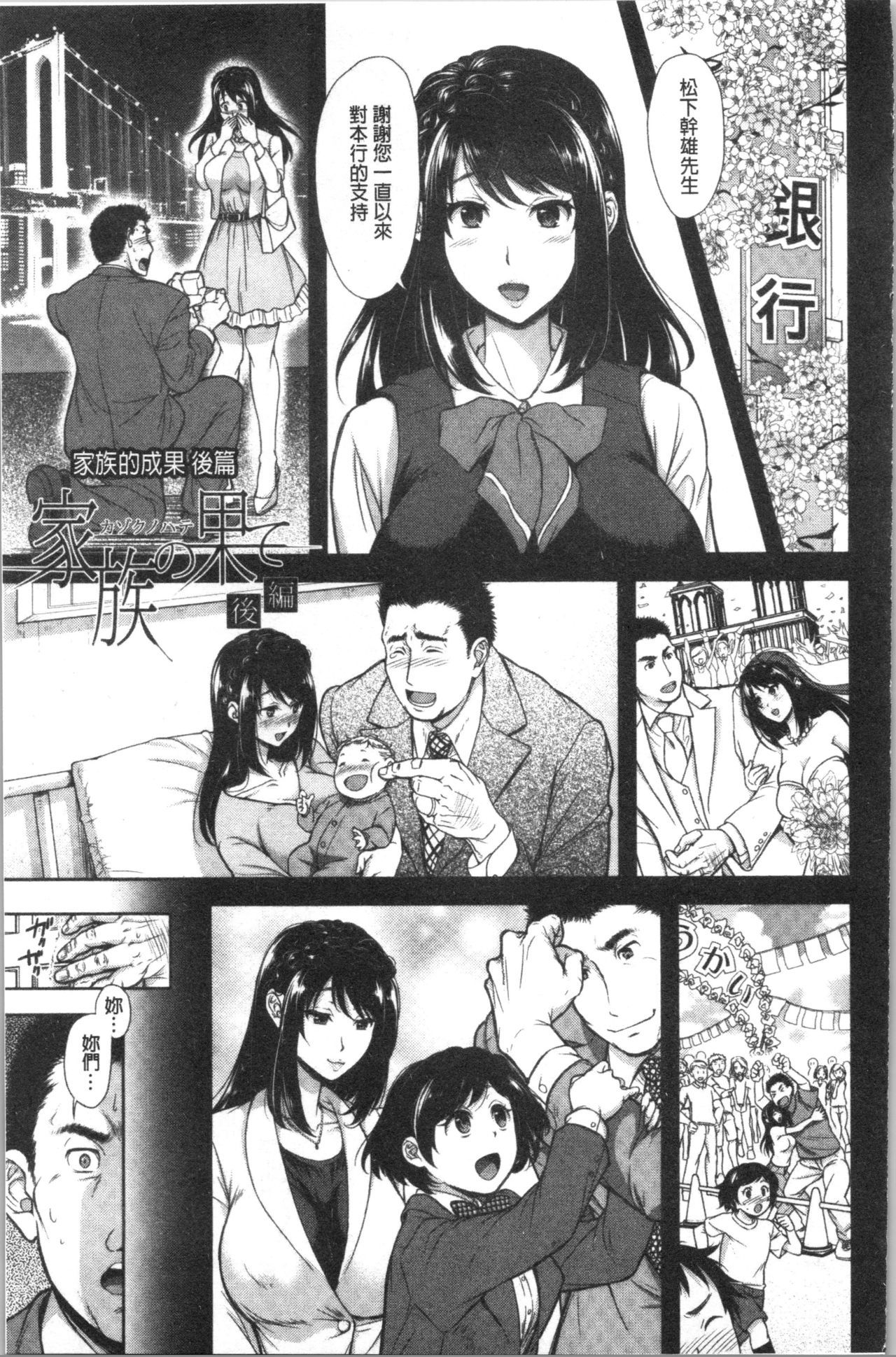 [Shirono Mahiro] Kazoku no Hate Kouhen  Fin de una familia Parte 3 (Kono Sukebe ni Shite Kono Sukebe Ari) [Spanish] [Kamihentai]