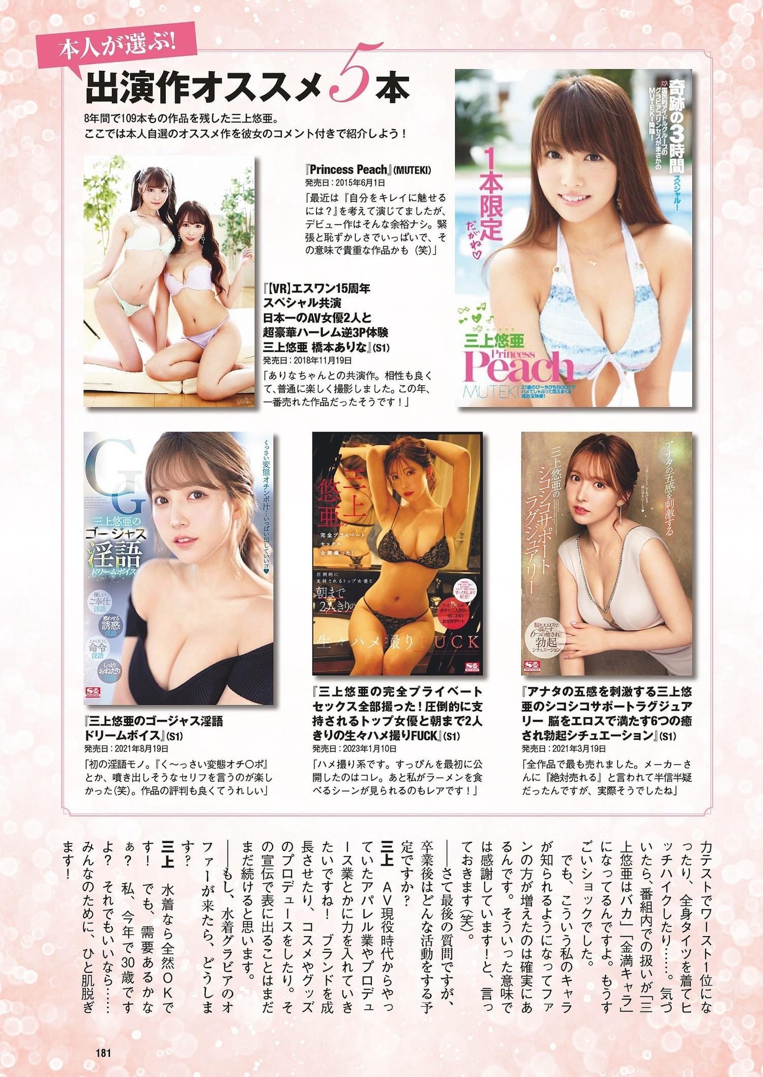 Yua Mikami 三上悠亜, Weekly Playboy 2023 No.30 (週刊プレイボーイ 2023年30号)(3)