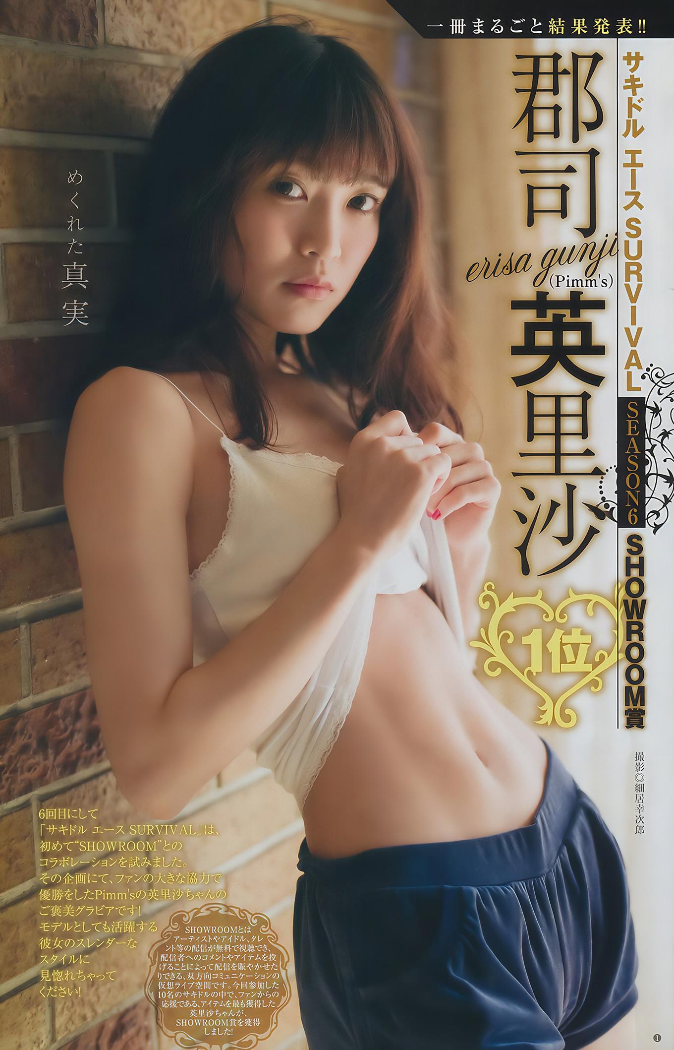 甘夏ゆず・郡司英里沙・鹿目凛, Young Jump 2017 No.15 (ヤングジャンプ 2017年15号)(10)