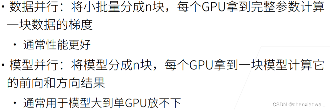 数据并行 vs 模型并行