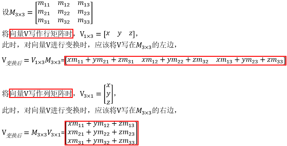 向量写作行列矩阵的变换结果