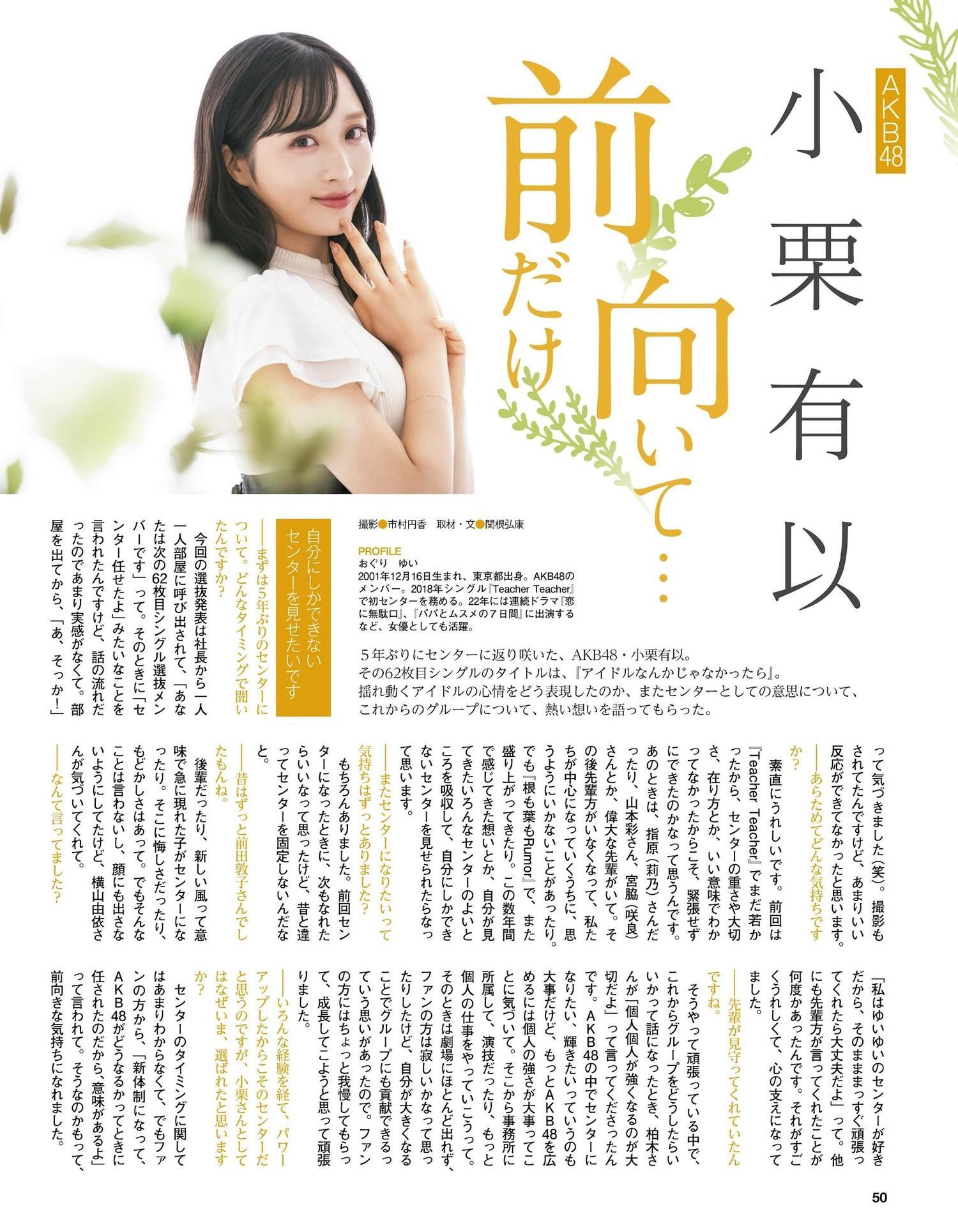 AKB48, Ex-Taishu 2023.11 (EX大衆 2023年11月号)(10)