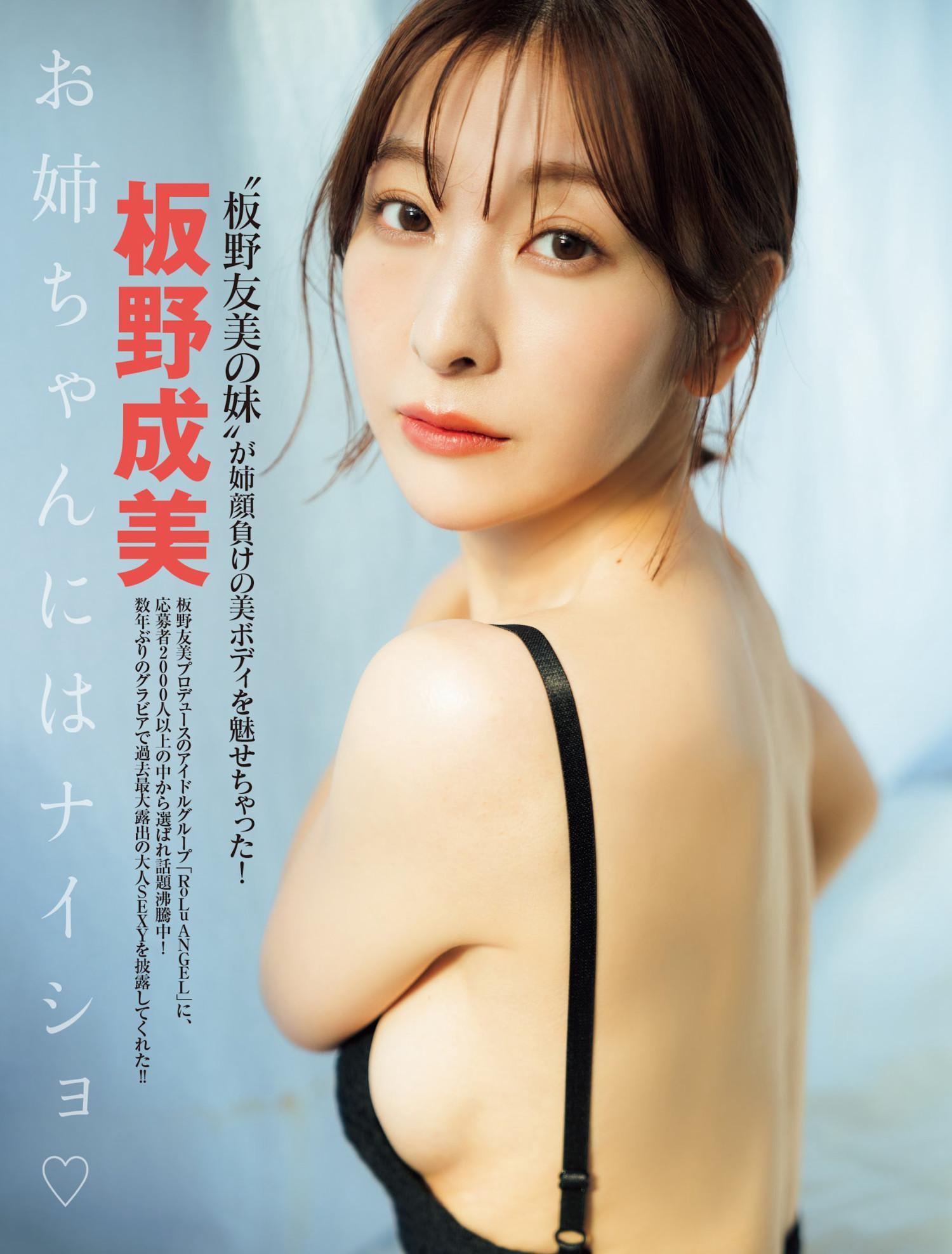 Narumi Itano 板野成美, FRIDAY 2024.06.28 (フライデー 2024年6月28日号)(1)