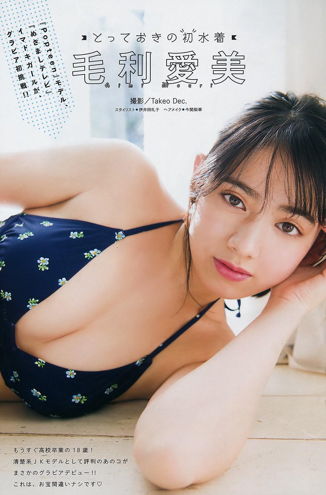 Aimi Mouri 毛利愛美, Young Magazine 2019 No.11 (ヤングマガジン 2019年11号)(1)