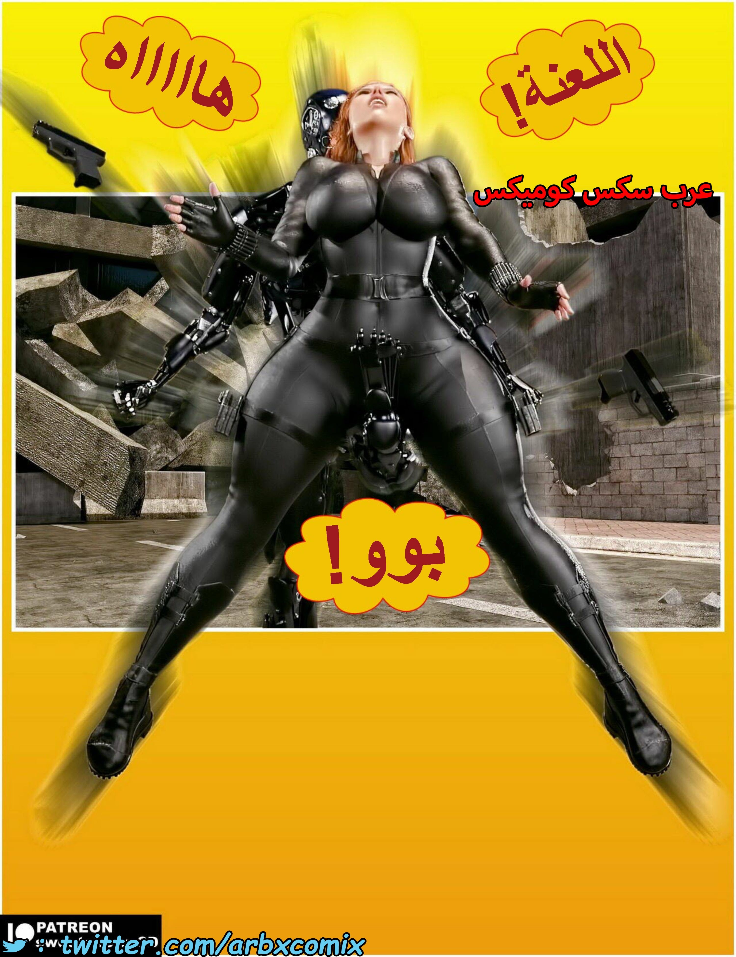 1485 الأرملة السوداء الجزء 1