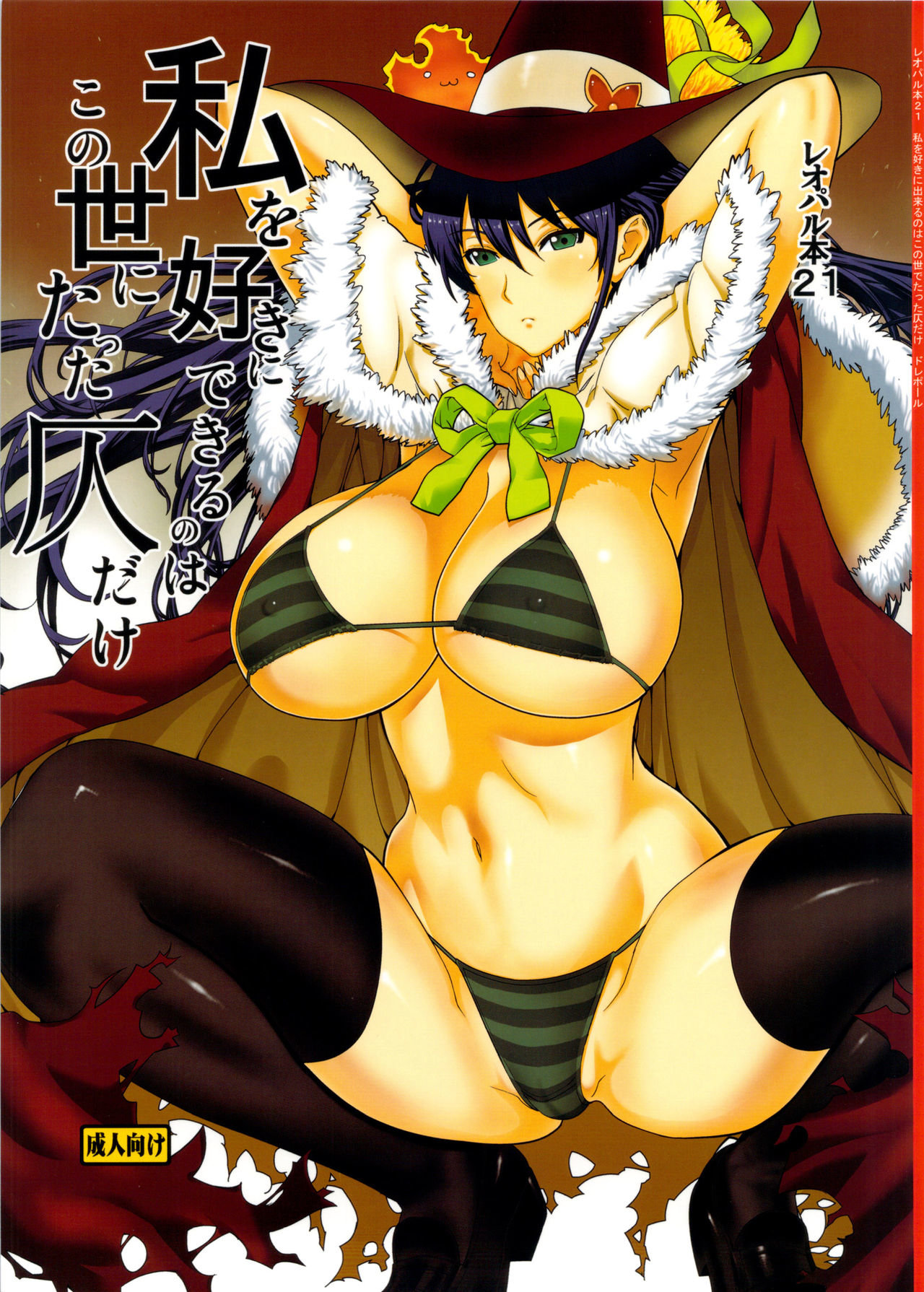 Leopard Hon 21 (Witch Craft Works) [Spanish] [HenPiece] - 0