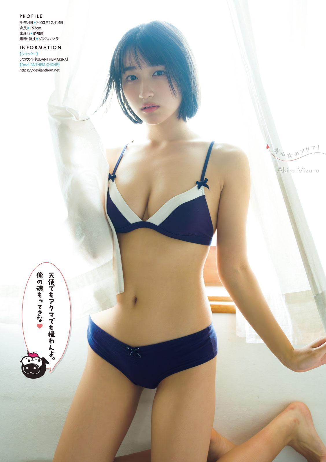 Akira Mizuno 水野瞳, Young Magazine 2023 No.27 (ヤングマガジン 2023年27号)(4)