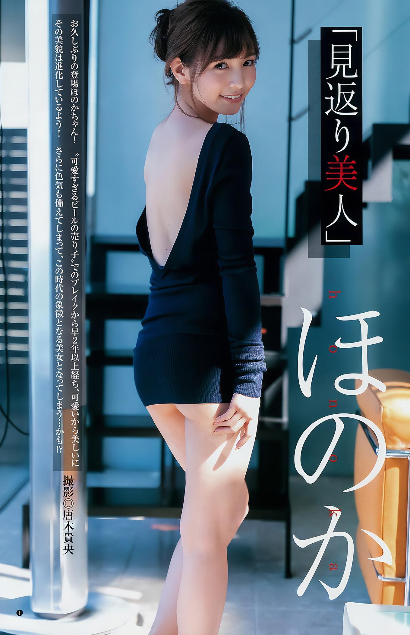 西野七瀬 大幡しえり ほのか, Young Jump 2018 No.50 (ヤングジャンプ 2018年50号)(12)