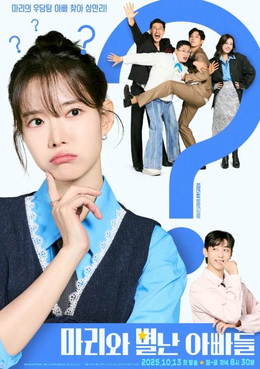마리와 별난 아빠들