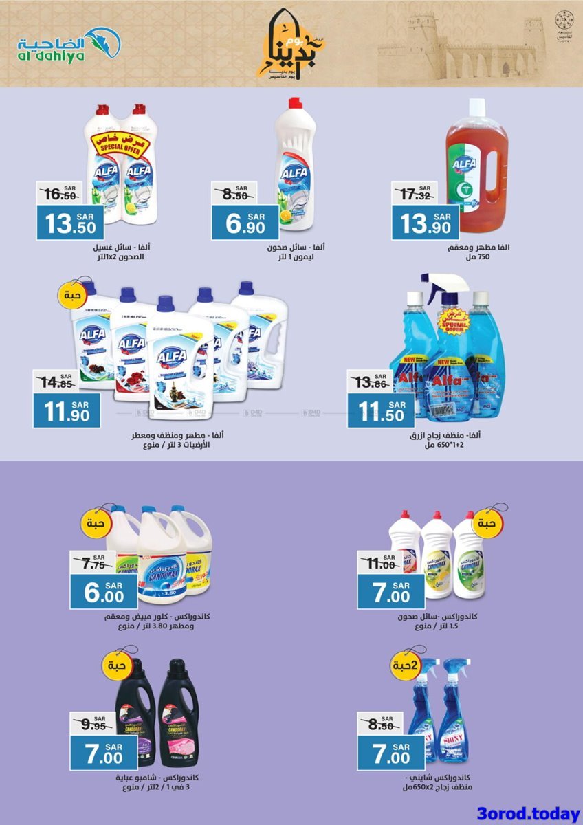 6vPD0u7Q o - عروض يوم التأسيس 2023 : عروض أسواق الضاحية الاسبوعية الاربعاء 22/2/2023