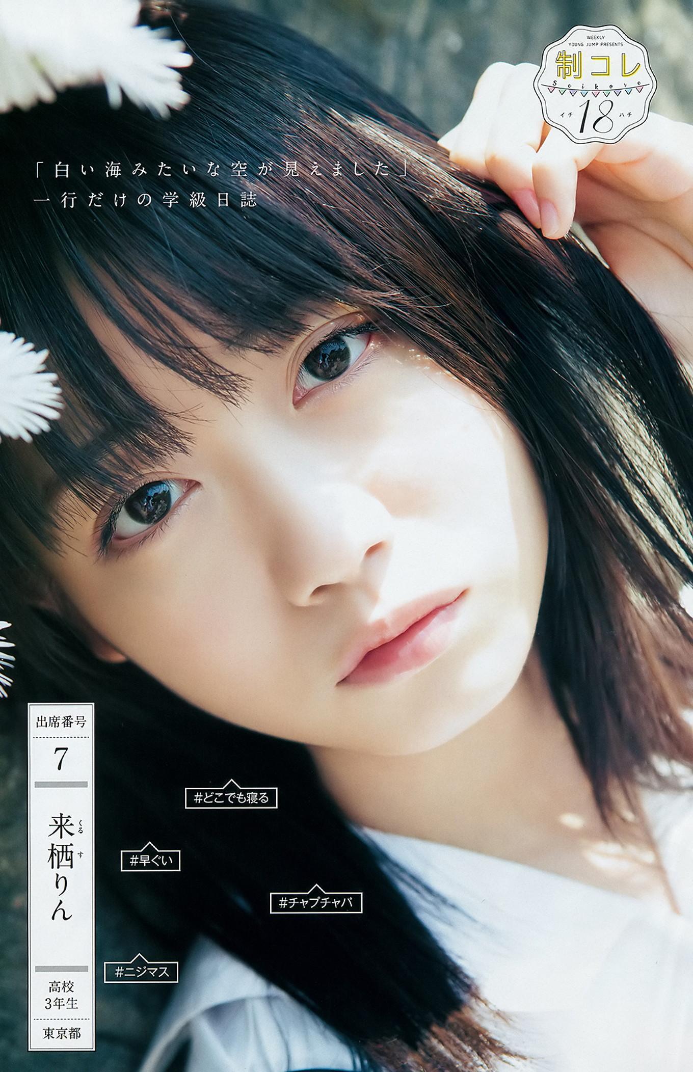 制コレ18, Young Jump 2018 No.30 (ヤングジャンプ 2018年30号)(9)