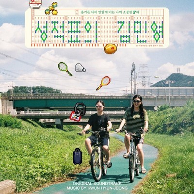 Kim Min-young of the report card Soundtrack