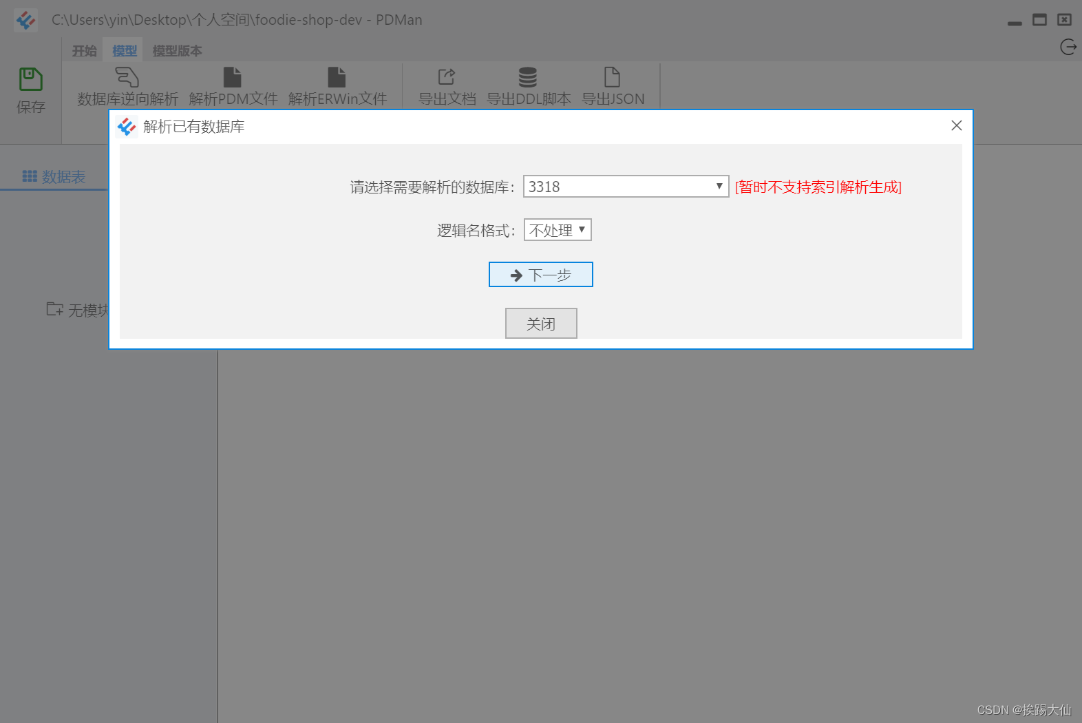 解析已有数据库