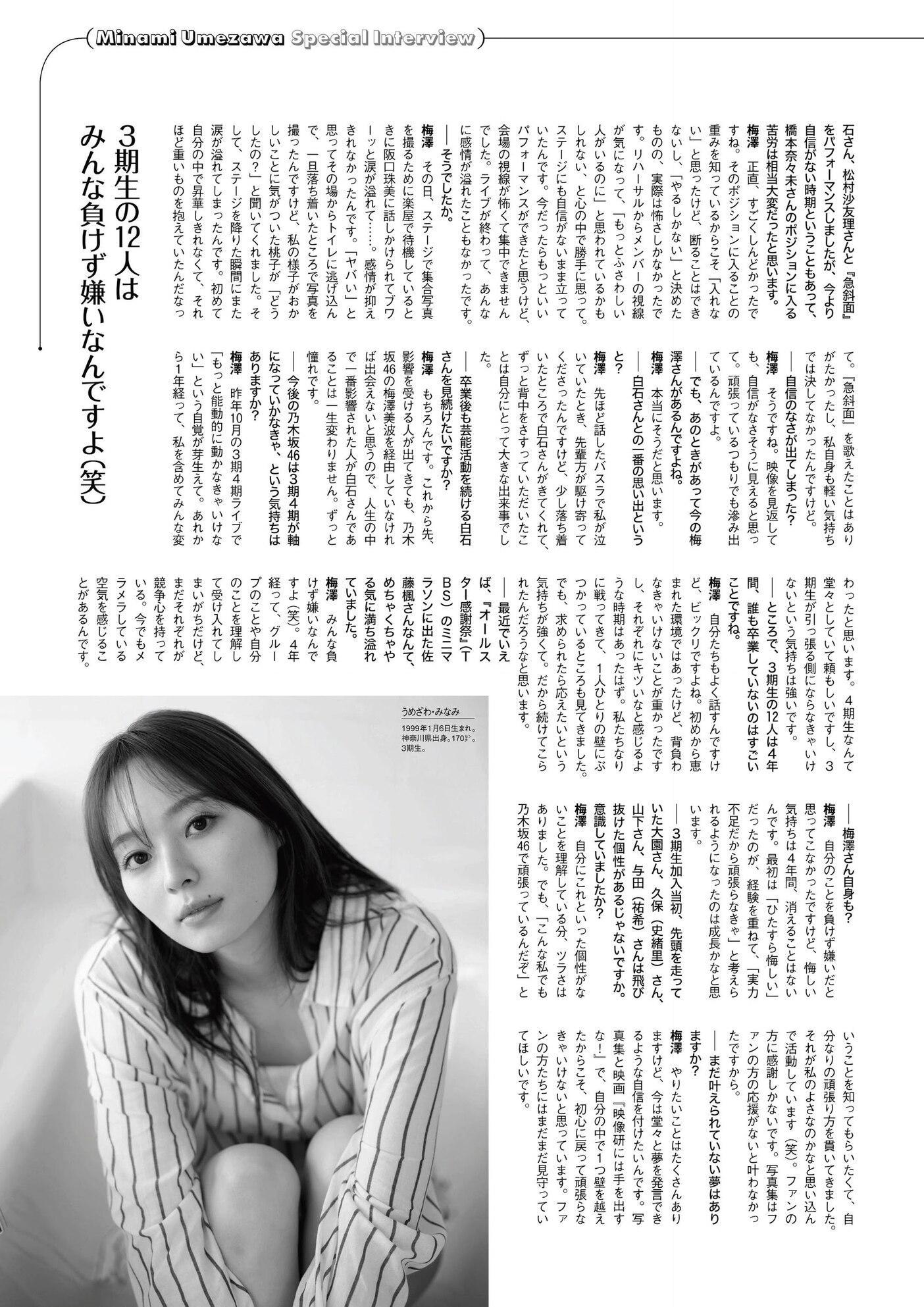 Minami Umezawa 梅澤美波, ENTAME 2020.12 (月刊エンタメ 2020年12月号)(15)