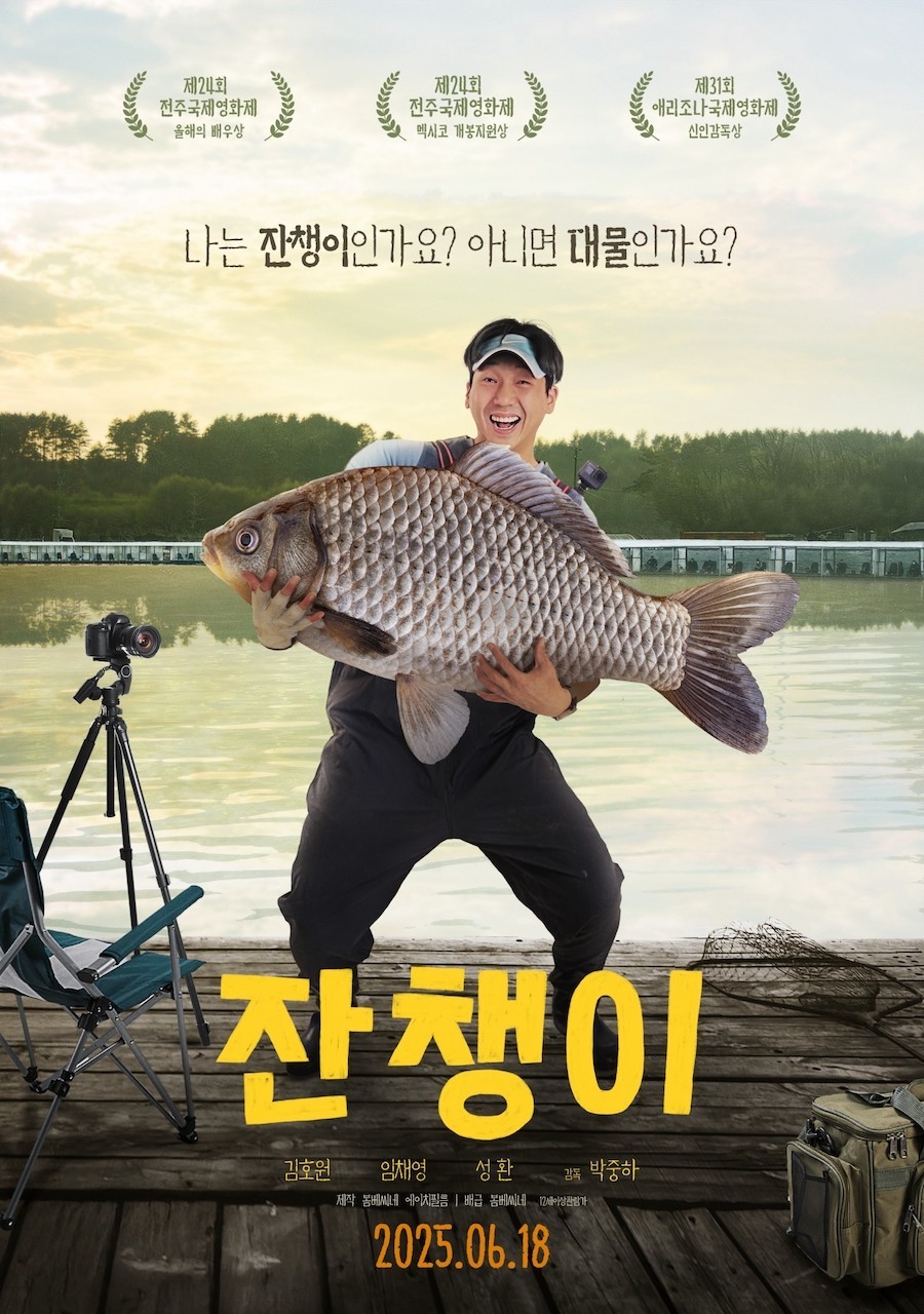 잔챙이(2025)