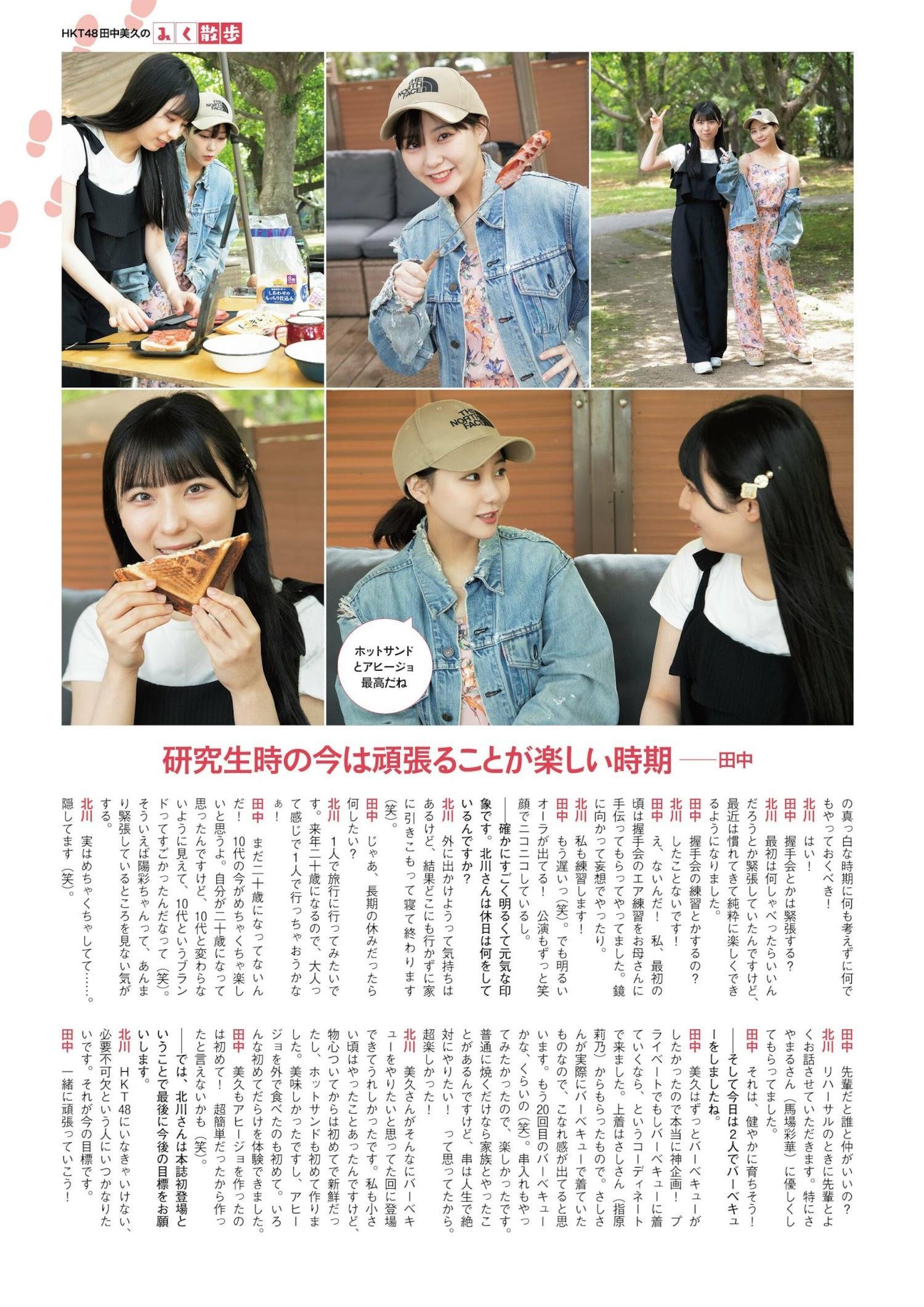 HKT48, ENTAME 2023.09 (月刊エンタメ 2023年9月号)(3)